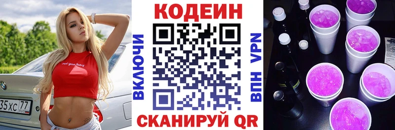 Кодеиновый сироп Lean напиток Lean (лин)  Купить  Борзя 